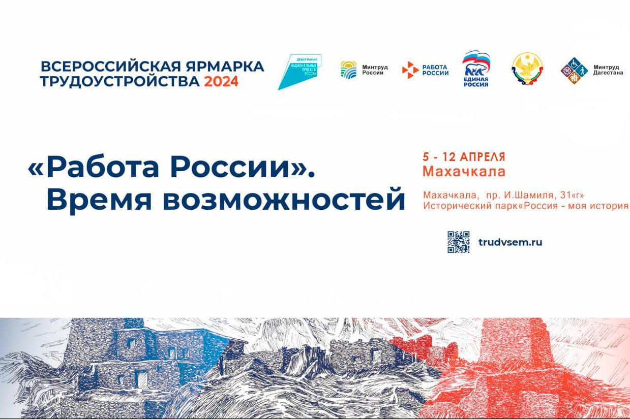 Более 300 работодателей Дагестана предложат свои вакансии